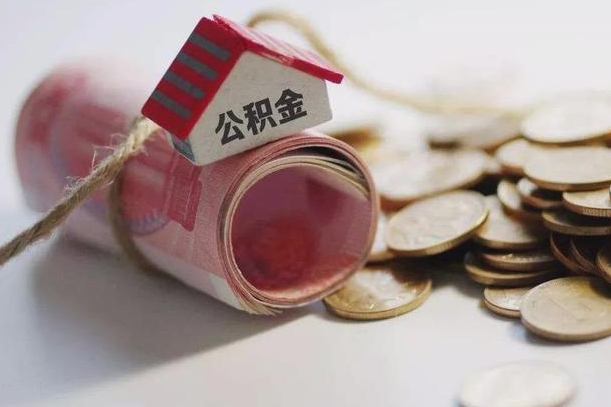 白沙征信黑了能提取公积金吗（征信黑了能办理公积金吗）